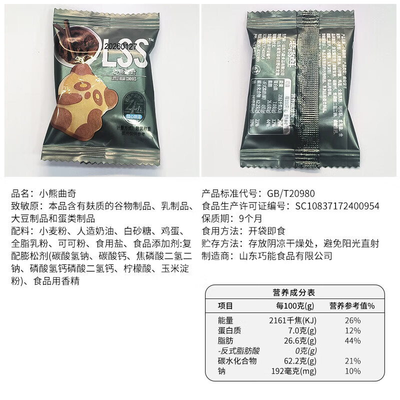 小熊曲奇饼干奶味十足独立小包装下午茶小零食甜品 小熊曲奇饼干 小熊曲奇饼干-30包(巨划算)