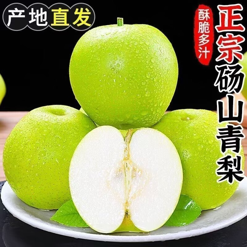 格沃斯(GEWOSI)砀山梨青皮梨皇冠梨应季新鲜孕妇水果梨子脆甜批发整箱 果园现摘 整箱2斤大果200g+