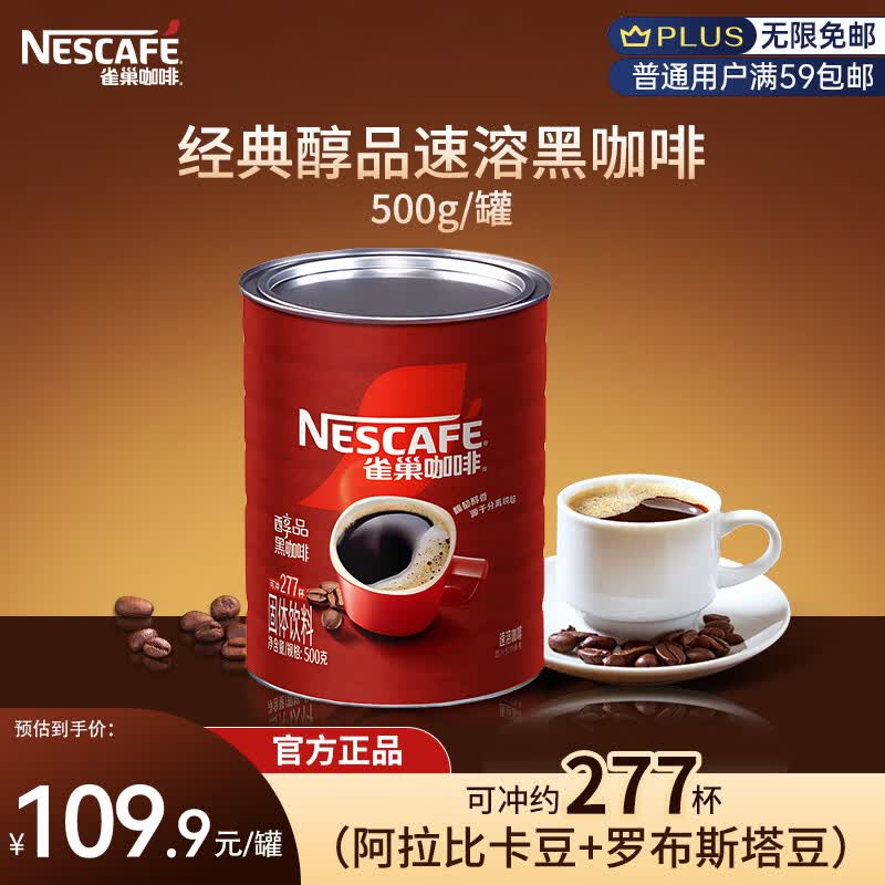雀巢（Nestle）醇品速溶美式纯黑咖啡粉500g/罐 桶醇不添加蔗糖低卡低脂运动健身