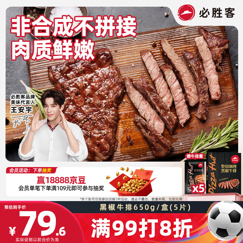 必胜客必胜优选调理黑椒牛排650g黑金礼盒 烧烤火锅早餐健身牛肉