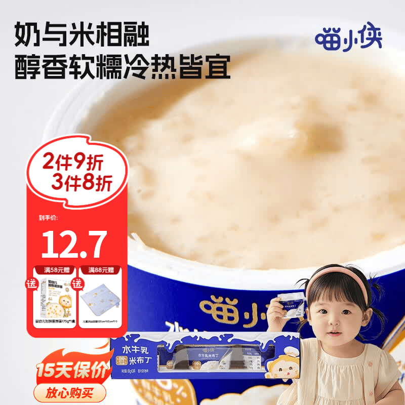 喵小侠水牛乳米布丁儿童饮品营养早餐零食，送宝宝婴幼儿辅食食谱 【3板】水牛乳米布丁80g*3杯