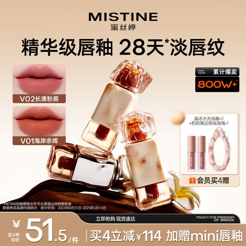 Mistine蜜丝婷奶咖唇釉口红唇彩唇蜜不沾杯裸色唇冻V02生日礼物