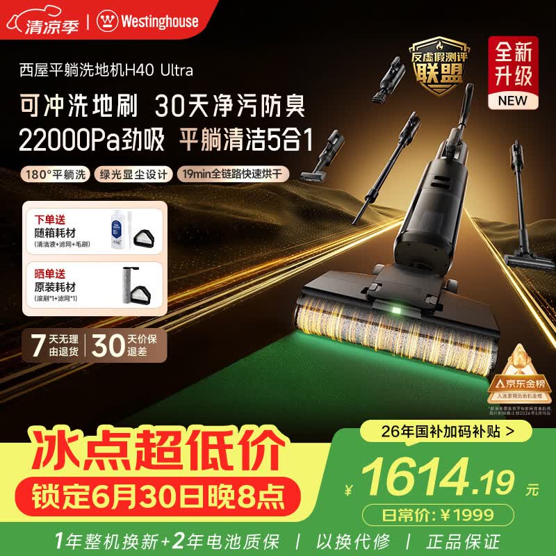 西屋多合一洗地机H40Ultra 吸拖洗一体自动清洗 180°轻薄平躺拖地洗地一体H40 Ultra