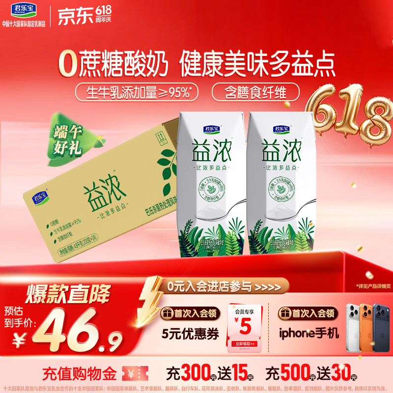 君乐宝（JUNLEBAO）益浓 常温酸奶风味酸牛奶 0蔗糖 200g*24盒整箱量贩装 端午好礼