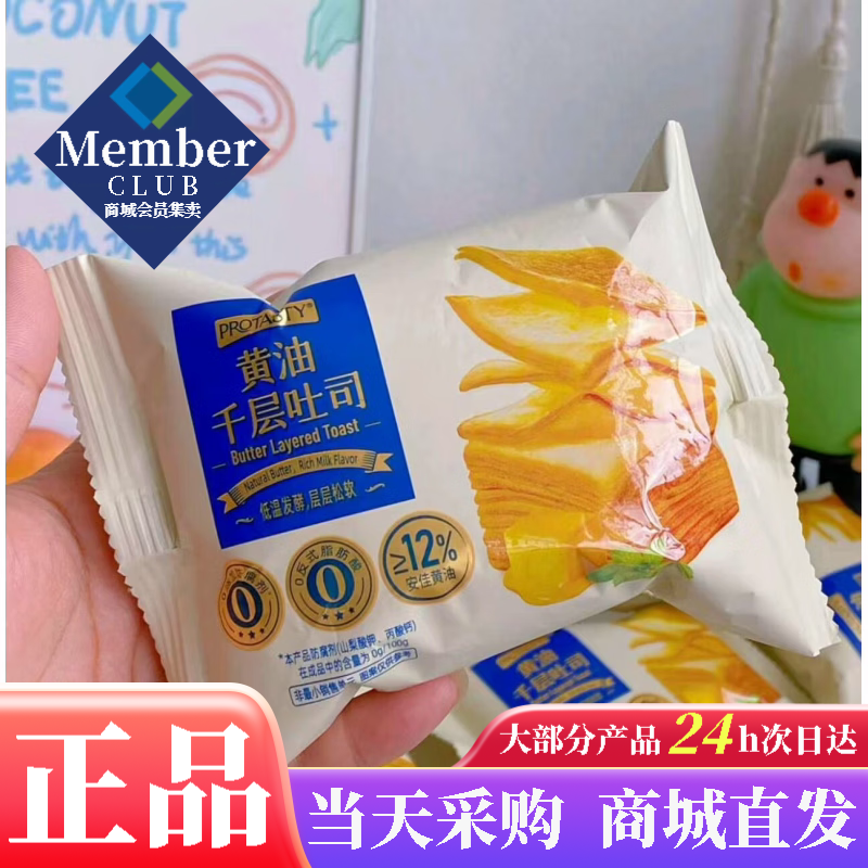 山姆代购protasty黄油千层吐司黄油面包独立小包装早餐点心下午茶 千层吐司 拆分装【4枚】