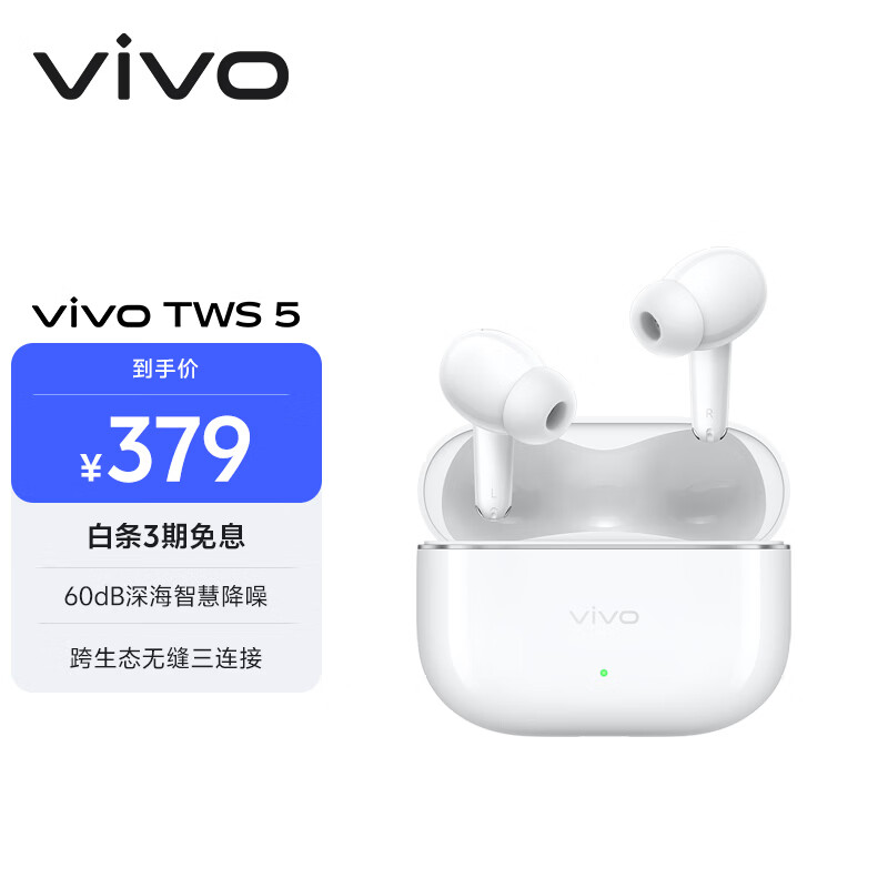 vivo TWS 5 简单白 60dB深海智慧降噪 跨生态无缝三连接 蓝牙耳机 苹果华为小米oppo手机通用