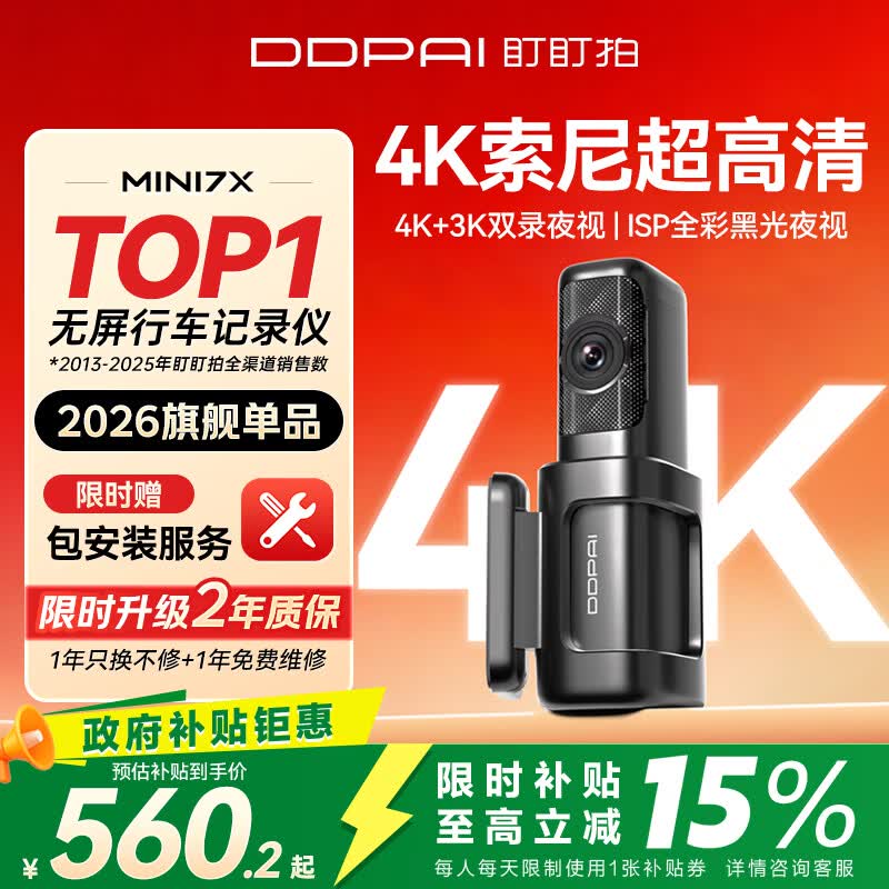 盯盯拍行车记录仪MINI7X 4K黑光夜视 128G内置存储 4G远程互联