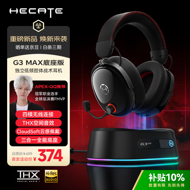 漫步者（EDIFIER）HECATE G3 MAX底座版2.4G有线蓝牙四模THX空间音效头戴式无线耳机游戏电竞电脑三角洲FPS吃鸡 黑色