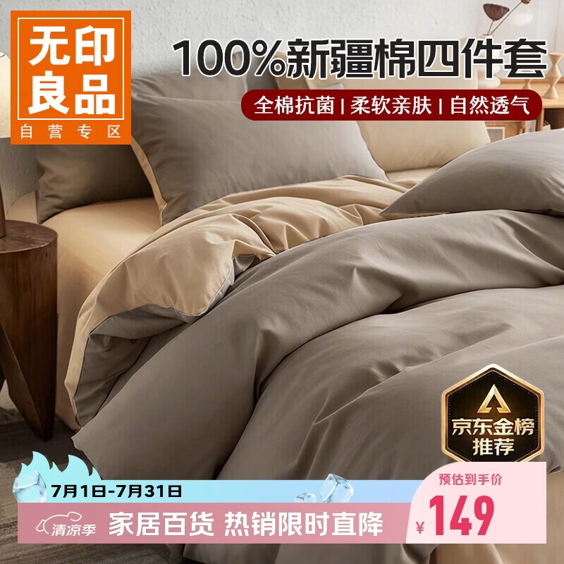 无印良品100%纯棉四件套1.5/1.8米床上用品全棉床单被罩被子四件套被套200*230cm