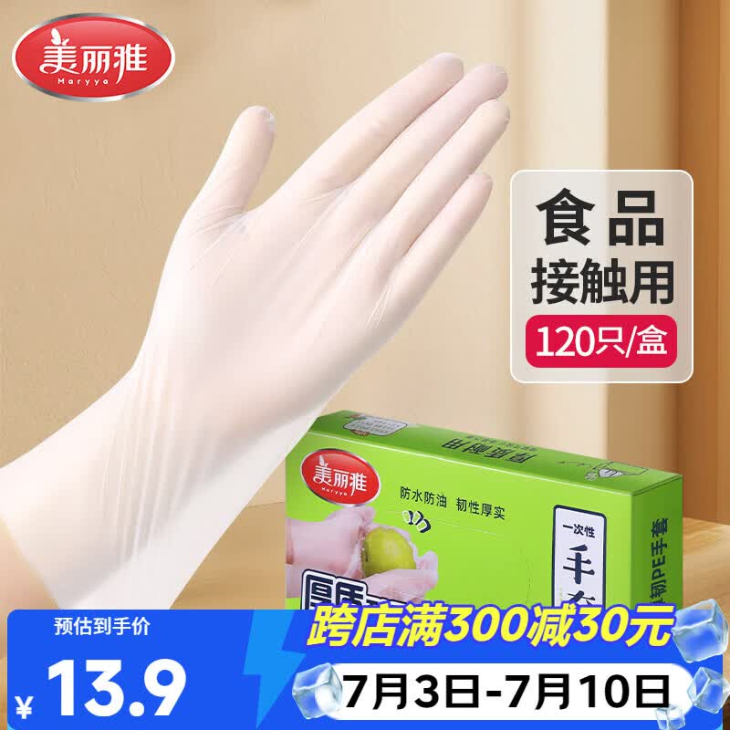 美丽雅一次性手套食品级120只家用洗碗厨房餐饮小龙虾加厚防护耐用