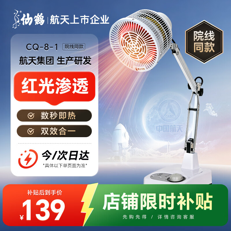 仙鹤红外线理疗灯膝盖肩周炎关节疼痛治疗医院同款定时便携台式8-1