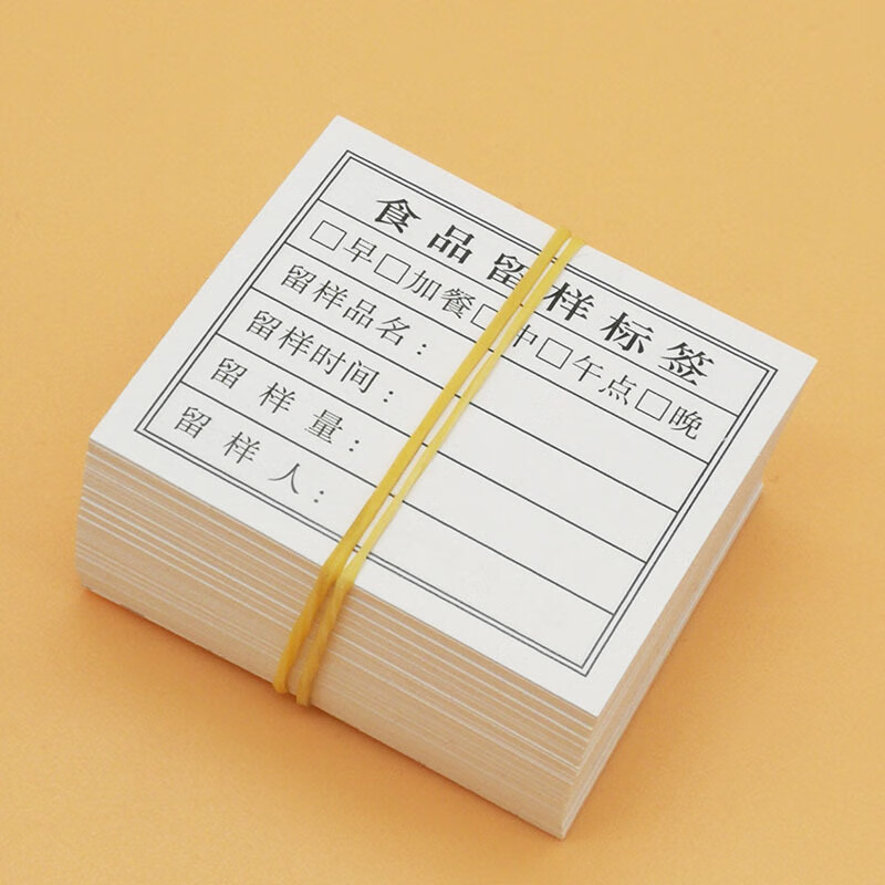 郎匠坊留样盒标贴纸 食品留样标签食堂物料标识标签纸 单面1000张 5*4