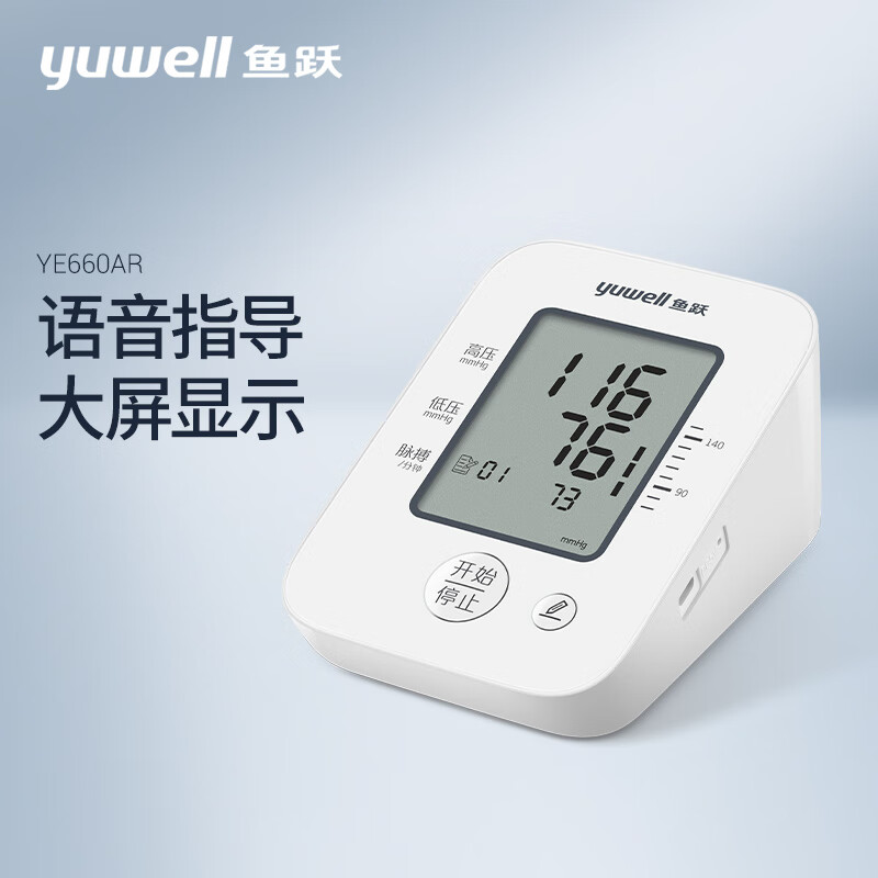 鱼跃(YUWELL)电子语音血压计YE660AR历史价格走势及购买指南