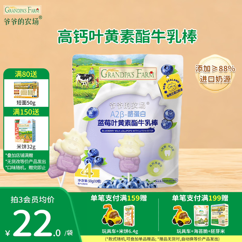 爷爷的农场益生元山楂果肉棒儿童解馋零食牛乳棒0蔗糖棒棒糖宝宝休闲零食 【0蔗糖】蓝莓叶黄素酯牛乳棒50g