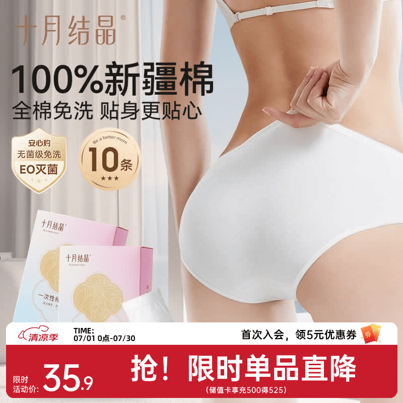十月结晶一次性内裤女免洗月子纯棉孕妇产妇产后大码旅行日抛内裤女 10条 L【建议110斤内】