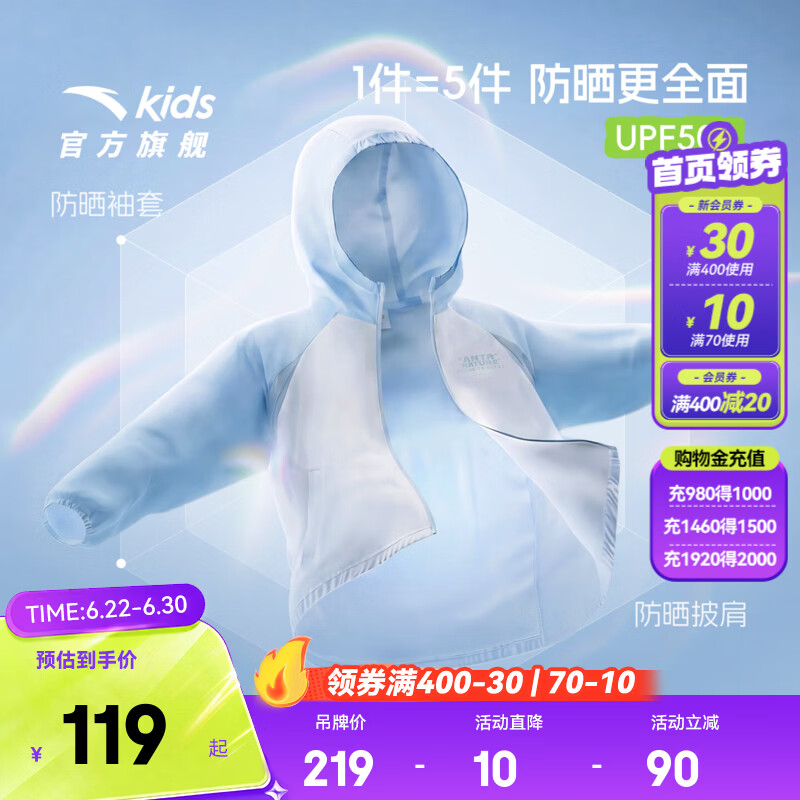 安踏儿童防晒衣男童装小光甲2026夏季新品凉感连帽梭织薄外套 【店长推荐】遥望蓝/象牙白-4 160