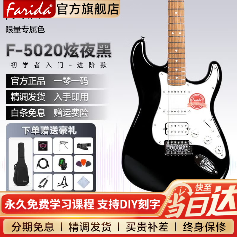法丽达（Farida）F5020电吉他初学者一套新手入门单摇单单双学生吉它套装带音箱 39英寸单单双 F5020-BK 炫夜黑.