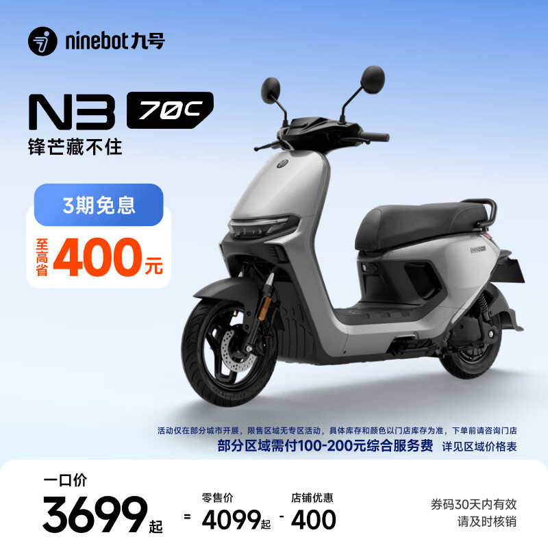 九号（Ninebot）电动轻便摩托车 N3 70c智能助力电瓶车全速真续航【门店自提】 到门店选颜色