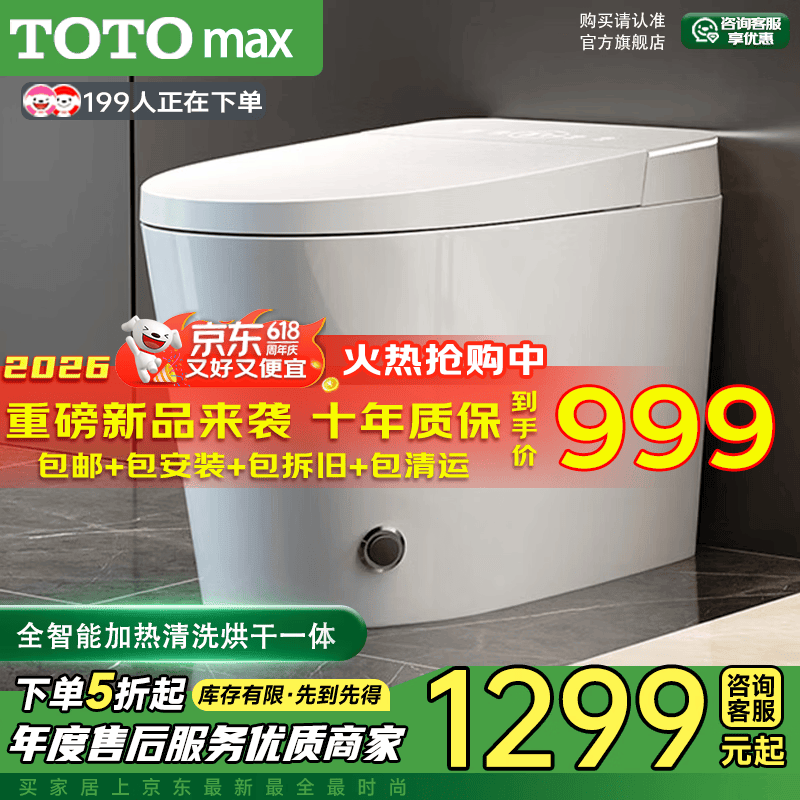 TOTOMAX智能马桶一体机全自动带水箱自动翻盖语音泡沫轻音冲水电动坐便器 TX9顶配【自动+语音泡沫+不限水压】 拍下备注250/300/350/400坑距