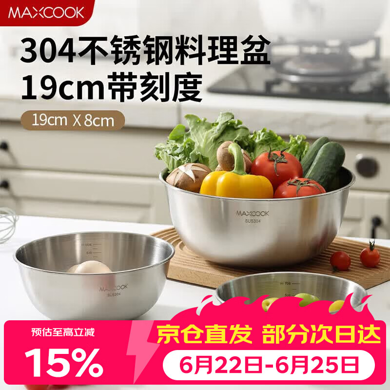 美厨（MAXCOOK）304不锈钢盆沙拉盆加厚调料盆洗菜盆和面盆带刻度19cm MCWA9972