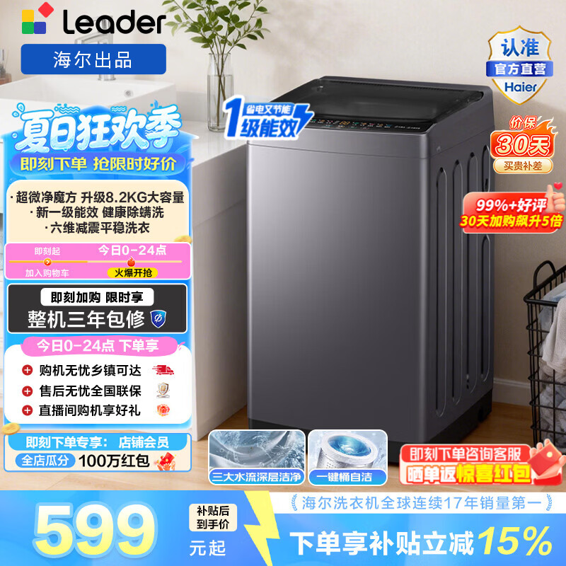 海尔（Haier）出品 统帅悦己波轮洗衣机全自动8.2公斤家用一级能效宿舍出租房小型洗脱一体以旧换新XQBL82-M20D1 风暴洗1.22洗净比丨家电焕新补贴 波轮