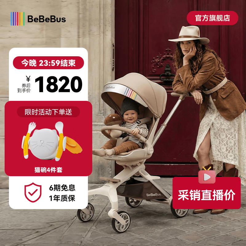 bebebus蝴蝶遛娃Pro高景观透气轻便360度旋转一键换向遛娃神器婴儿推车 【重磅新品】蝴蝶遛娃Pro