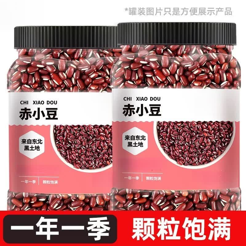 同仁堂胖东来同款正宗东北野生长粒赤小豆特级新货杂粮祛湿利水煮粥干货 有机赤小豆 280g*4罐