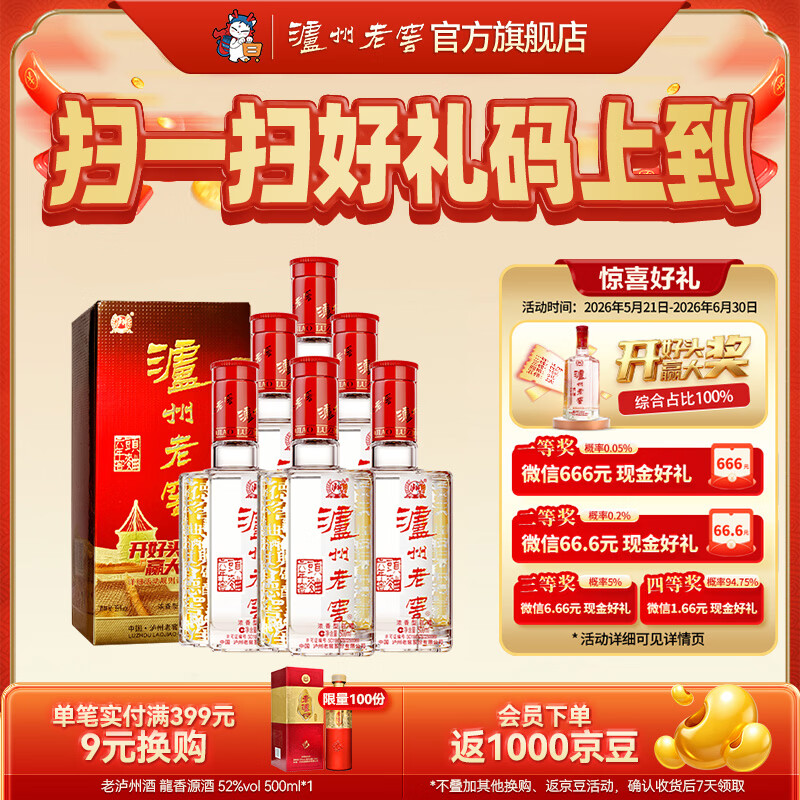 泸州老窖【开盖扫码得惊喜】六年窖头曲  浓香型白酒 节日送礼 38度 500mL 6瓶 整箱装【爆款新品】
