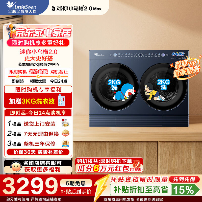 小天鹅（LittleSwan）迷你小乌梅2.0MAX 双筒分区洗 4KG单洗滚筒 可组懒人三筒洗衣机 可叠放 内衣洗全自动 TNGG40-09AID多筒