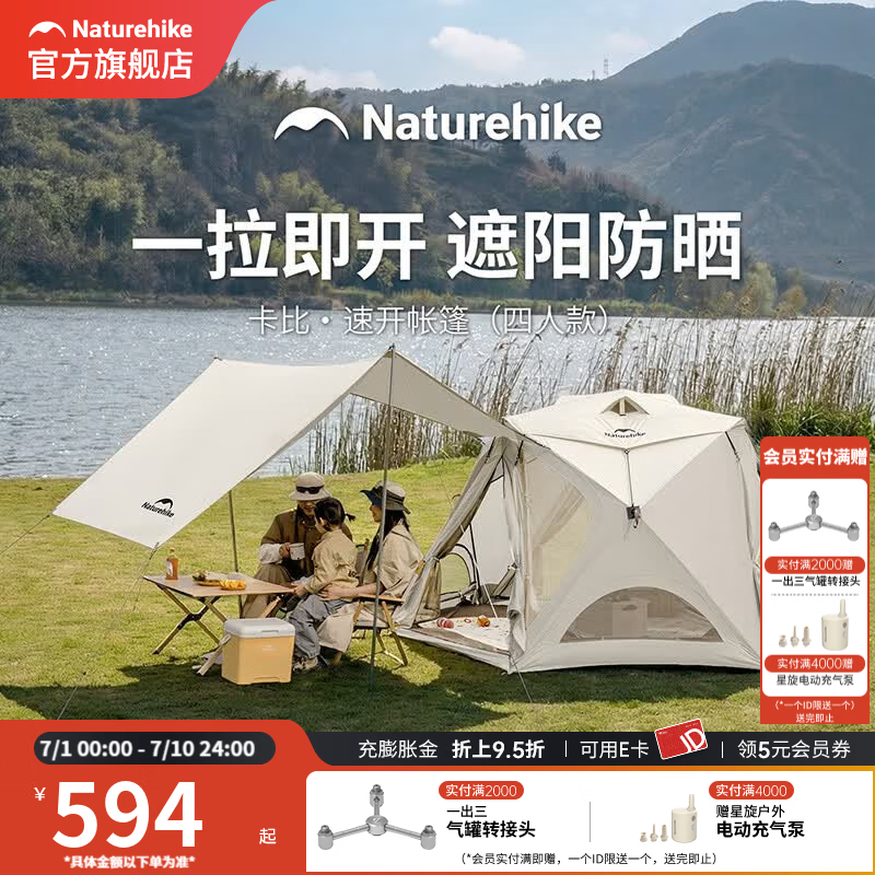 Naturehike挪客卡比速开公园帐篷多边形全景天幕帐篷户外3-4人防晒露营装备 橡木棕/4人/带天幕