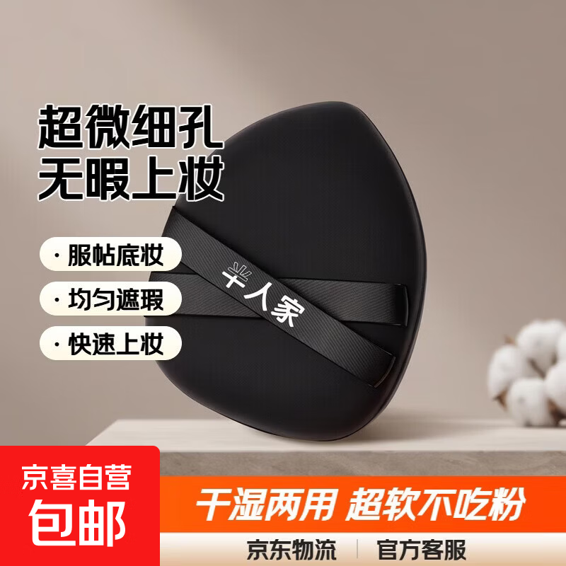程十安推荐气垫粉扑粉底液专用超软不吃粉干湿两用定妆海绵美妆蛋 超微细孔/无暇上妆：黑色 1枚