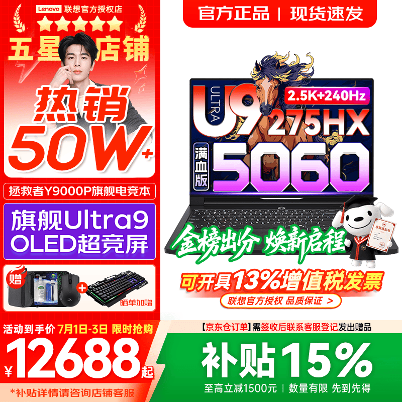 联想拯救者Y9000P 2026年补贴15% 电竞游戏笔记本电脑 AI元启 满血RTX5090独显可选 全新酷睿24核 Ultra9 32G 1T 满血RTX5060 黑｜国补 16英寸2.5K超清｜240Hz专业电竞屏