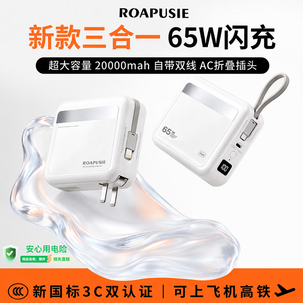 罗普仕 ROAPUSIE【26年新款丨65W大功率三合一闪充】充电宝自带线20000毫安3c认证可上飞机高铁超级快充可冲笔记本 【65W大功率】顶配版-云朵白-2万毫安 【下单赠收纳袋+7天无理由运费险】 京东折扣/优惠券