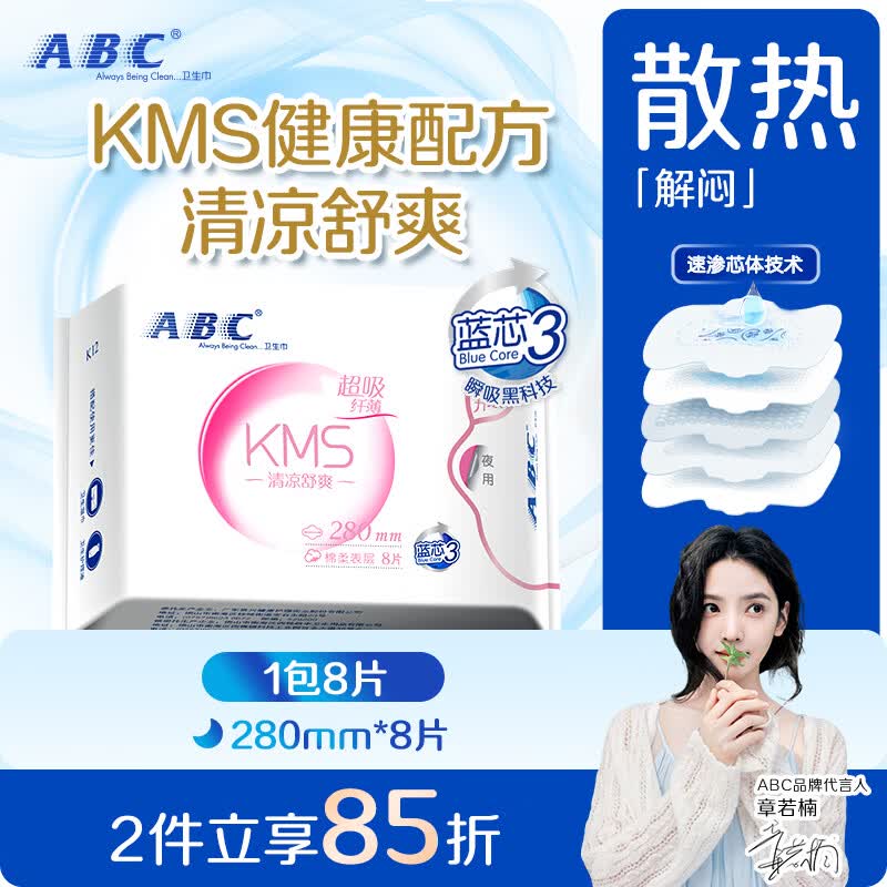 ABCKMS纤薄健康配方超薄透气夜用卫生巾京东自营280mm*8片