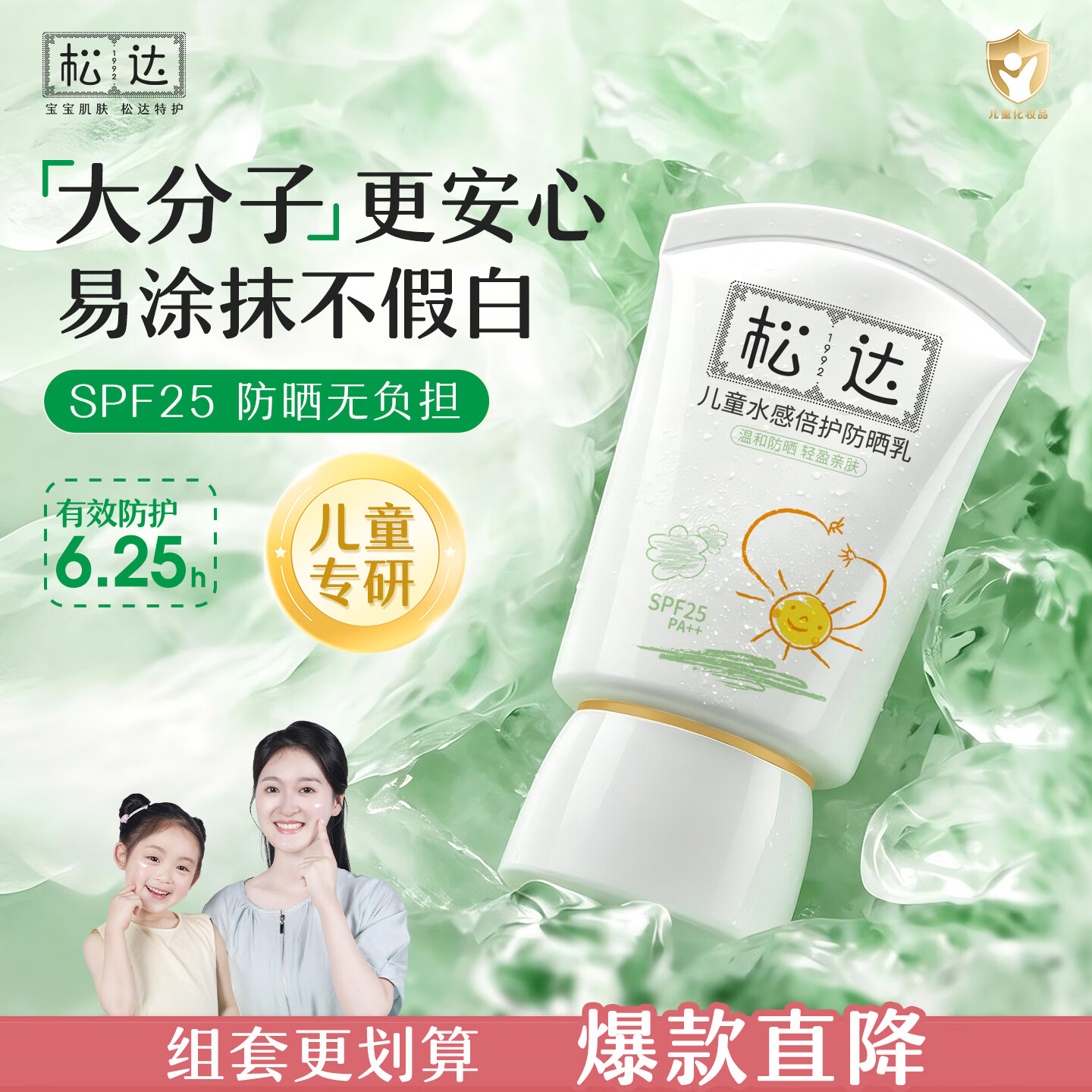 松达儿童防晒霜面部防晒大分子学生军训防晒宝宝婴幼儿保湿面霜30ml