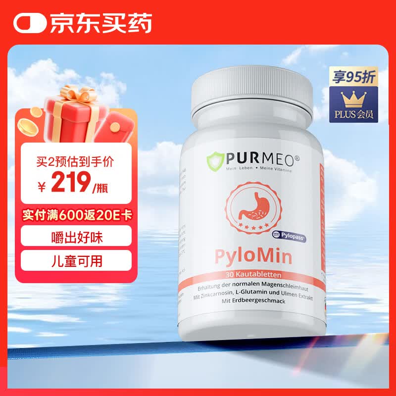 purmeo帕米奥益生菌咀嚼片30片 Pylopass罗伊氏乳杆菌儿童肠胃调养