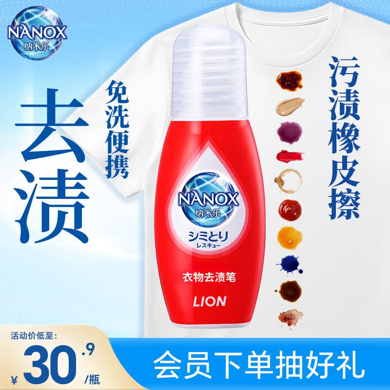 狮王（Lion）纳米乐衣物去渍笔17ml便携免洗污渍橡皮擦进口瞬效去渍便携去渍笔