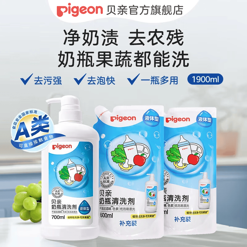 贝亲奶瓶清洗剂1900ml 40.2元 - 86线报
