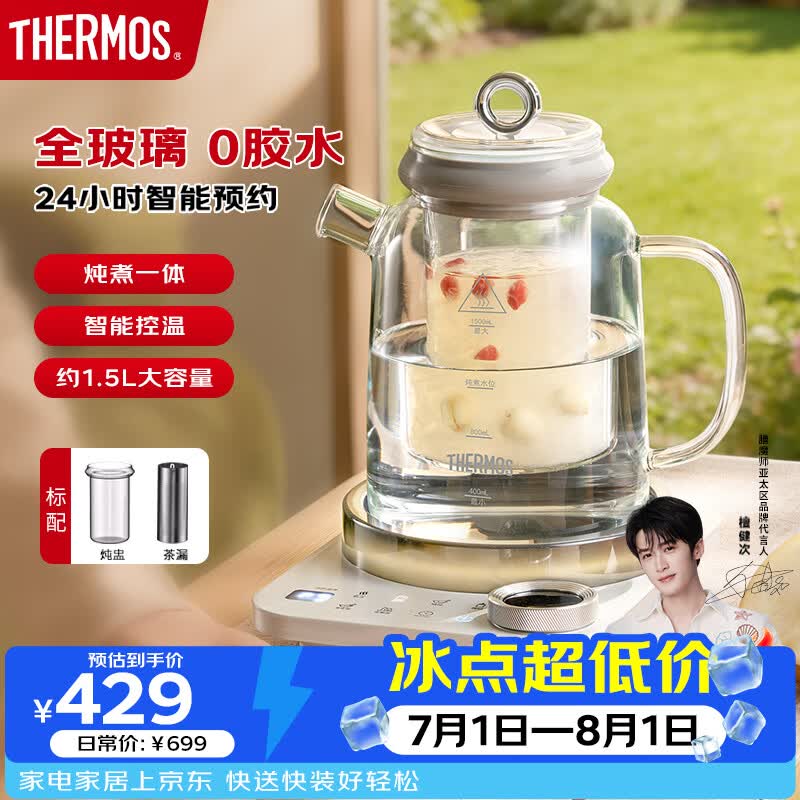 膳魔师（THERMOS）全玻璃茶饮机养生壶纯玻璃百珍壶多功能炖煮一体烧水壶花茶壶智能控温0胶水0金属1.5L