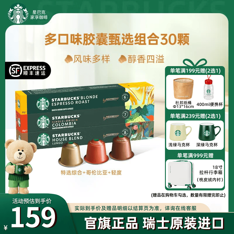 星巴克（Starbucks） 【进口咖啡】胶囊咖啡美式浓缩黑咖啡多口味适配Nespresso胶囊机 【大众口味】特选综合+哥伦比亚+轻度 