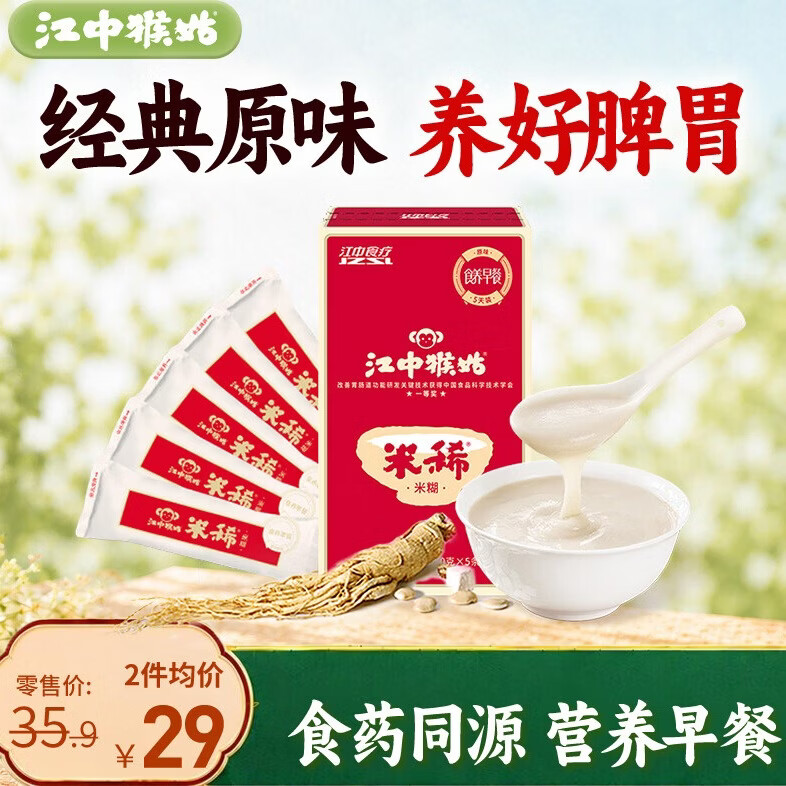 江中猴姑猴姑米稀养胃米糊5天装中老年人食疗营养品猴菇早餐流食125g