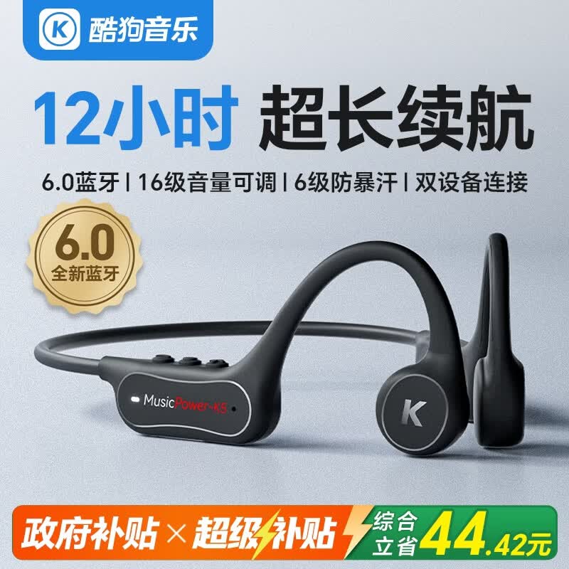 酷狗【12小时超长续航+16级音量】6.0骨传导蓝牙耳机 专业运动跑步骑行音乐防水防汗挂耳 男女新款K5
