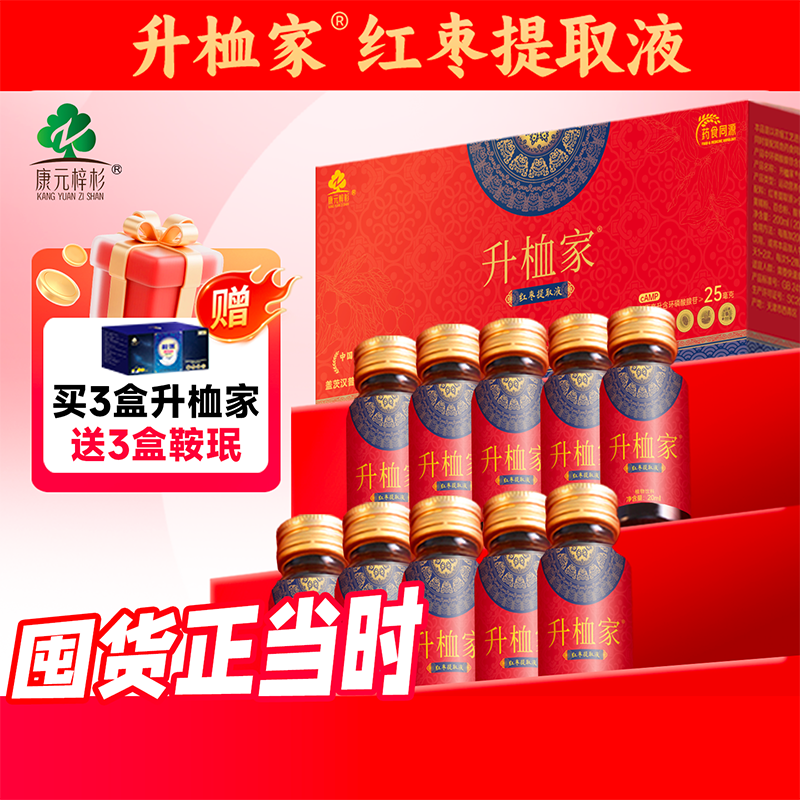 升桖家红枣提取液口服液营养补充 6盒装拍6多赠2盒升桖家 20ml*60瓶 200ml