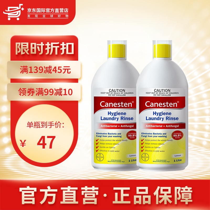 原装进口拜耳Canesten凯妮汀衣物除菌液消毒液 家用内衣裤宝宝衣物99.9%除真菌 清香柠檬味除菌液1L*2瓶