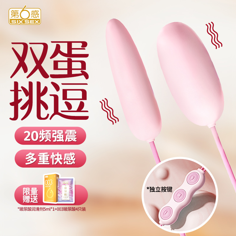 跳蛋价格历史及销量趋势分析，第六感跳蛋妙浪系列值得购买