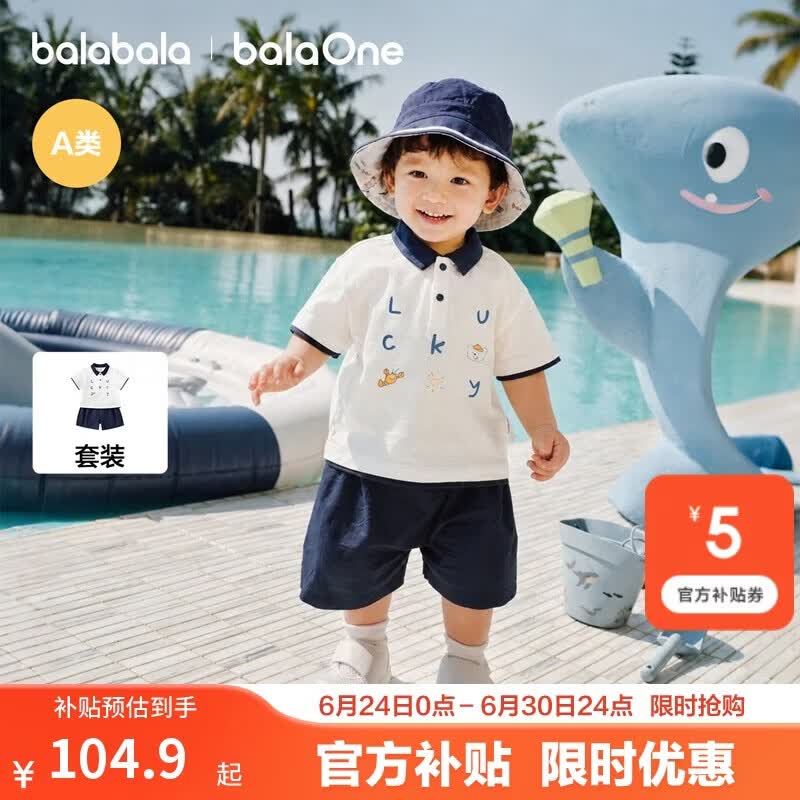 巴拉巴拉童装儿童短袖套装婴儿夏装2026新款男童宝宝Polo衫两件套t恤裤子