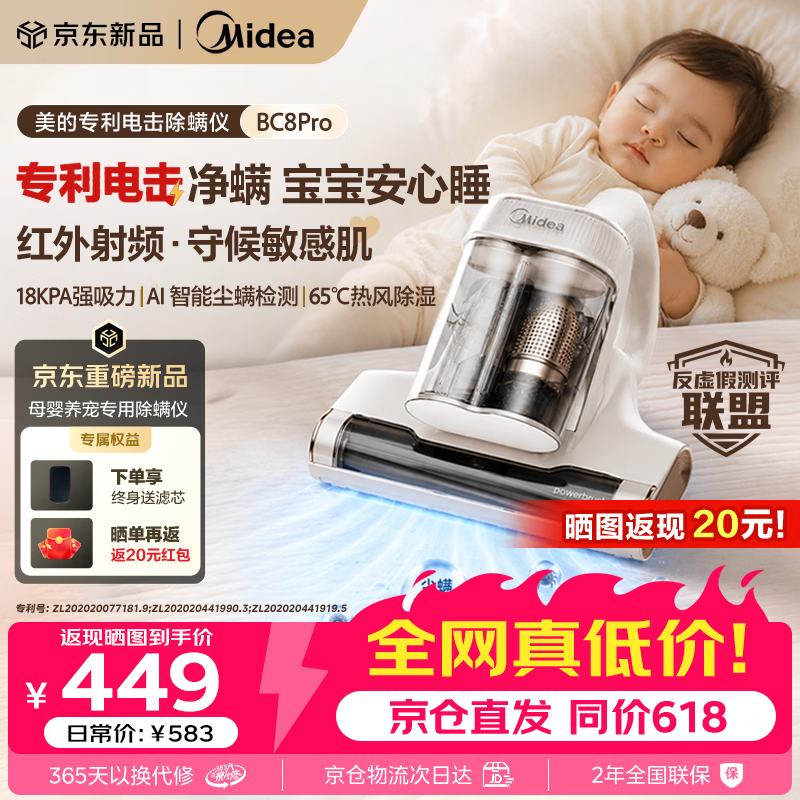 美的（Midea）除螨仪【母婴级TOP】BC8pro床宝 宠物吸毛家用床上高温杀菌吸尘器三合一大吸力吸尘除螨一体机