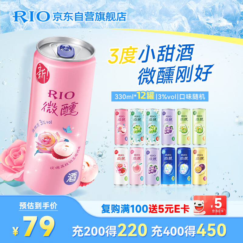 锐澳（RIO）洋酒 预调酒 鸡尾酒 冰饮果酒甜酒 微醺3度 330ml*12罐口味随机