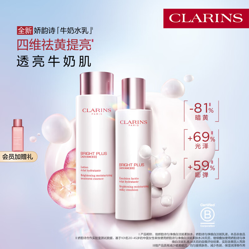 娇韵诗牛奶水乳套装水200ml+乳100ml美白淡斑祛黄提亮护肤品生日礼物