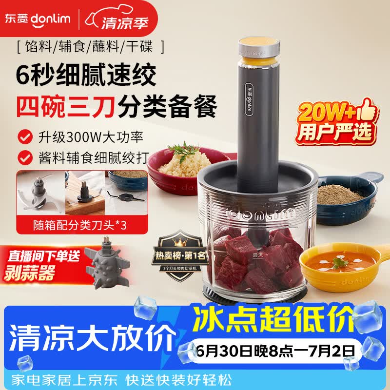 东菱（Donlim）绞肉机家用辅食机多功能碎肉切菜一体机 磨粉机 套娃收纳佐料机可剥蒜DL-5028玻璃款